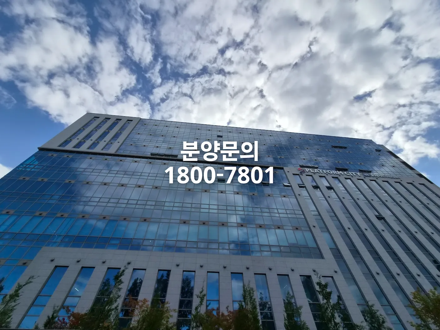 대전 플랫폼시티 건물 외관